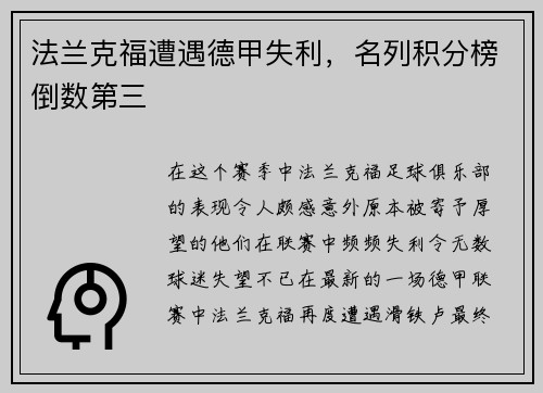 法兰克福遭遇德甲失利，名列积分榜倒数第三