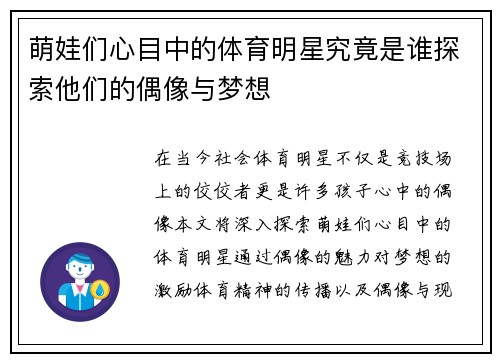 萌娃们心目中的体育明星究竟是谁探索他们的偶像与梦想